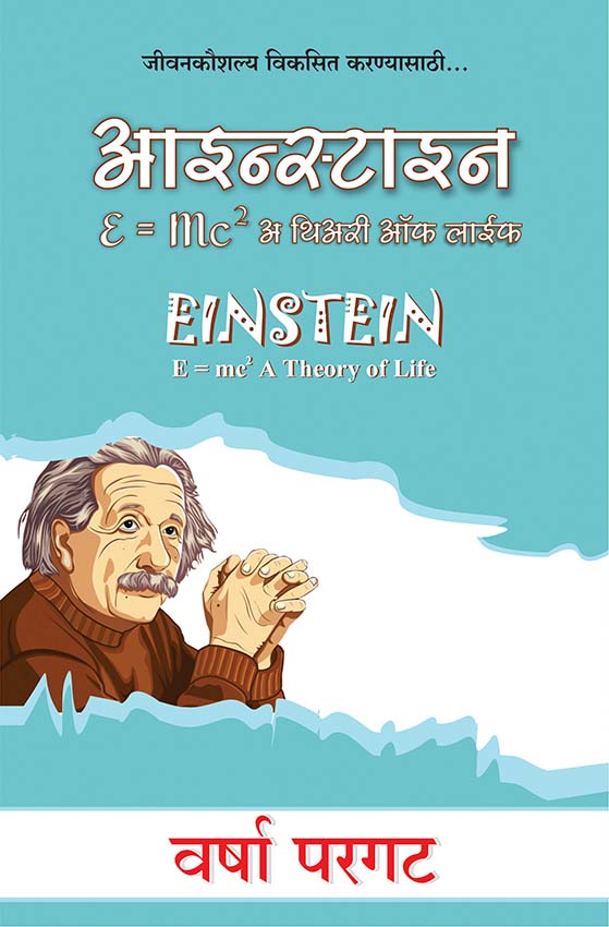 uploads/einstein E=Mc2 a theory of life front.jpg